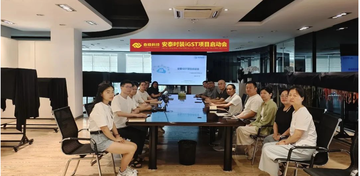全球5家工厂同步上线！安泰时装正式启动春晓 iGST2.0 平台